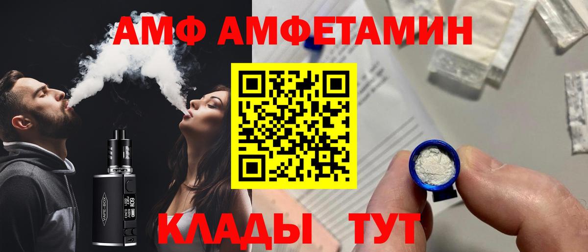 АМФ 97% Балашов
