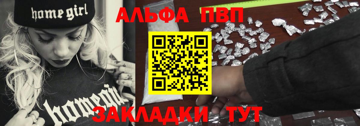 APVP VHQ  Вход с VPN  купить   Alpha-PVP крисы CK  Балашов 