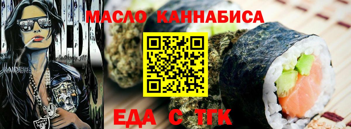 Еда ТГК марихуана Балашов