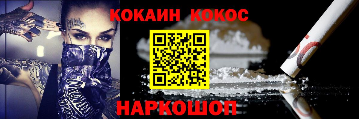 Кокаин  Вход с VPN  Cocaine 97%  продажа наркотиков  КОКАИН Колумбийский  Балашов 
