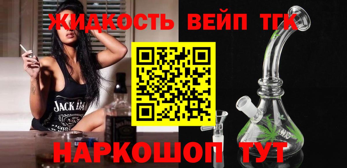 ТГК вейп  Дистиллят ТГК вейп  Балашов  Вход с VPN 